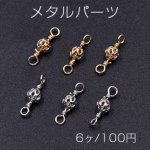 メタルパーツ 透かしビーズ 丸玉 4mm チェーンパーツ【6ヶ】