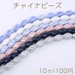 チャイナビーズ ツイスト 10×17mm【10ヶ】