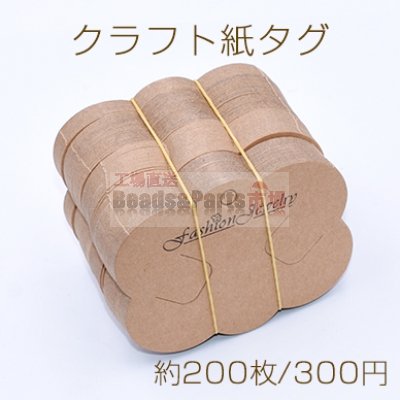 クラフト紙タグ ペーパータグ ヘアアクセサリー用 64×87mm【約200枚入り】