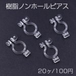 樹脂ノンホールピアス 石座カン付き 7×14mm クリア【20ヶ】