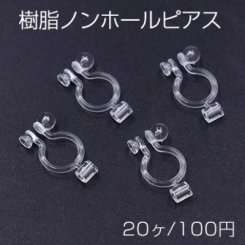 樹脂ノンホールピアス 石座カン付き 7×14mm クリア【20ヶ】