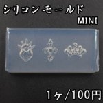 シリコンモールド レジンモールド ミニ王冠 ネイル用