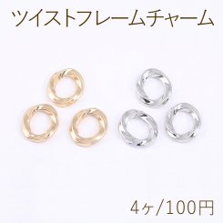 ツイストフレームチャーム オーバル 12×15mm【4ヶ】