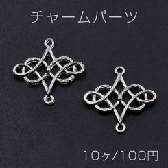 チャームパーツ 透かし中国結び 2カン 25×26mm ロジウム【10ヶ】