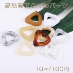 高品質アクリルパーツ 変形三角形 23×23mm（10ヶ）