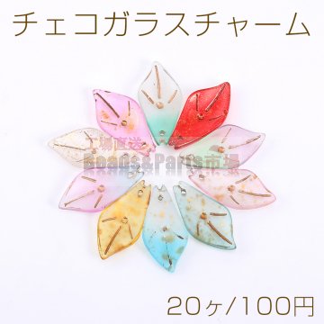 チェコガラスチャーム 花びら 1穴 11×23mm 全10色