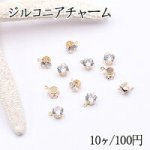 ジルコニアチャーム ラウンド 6×8mm クリスタル/ゴールド【10ヶ】