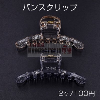 バンスクリップ 28×74mm ヘアアクセサリー クリア【2ヶ】ネコポス不可