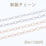 鉄製チェーン デザインチェーン ギザツイスト＋8の字 1:1 チェーン 4.8mm【2m】
