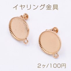 イヤリング金具 丸皿 カン付き 18×22mm ゴールド【2ヶ】
