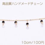 高品質ハンドメードチェーン ガラスチャーム ゴールド/ブラック/クリスタル【10cm】