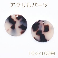 アクリルパーツ プレート 丸型 1穴 18mm ベージュ【10ヶ】
