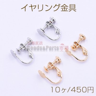 イヤリング金具 丸皿 6mm【10ヶ】