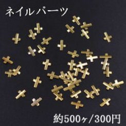 ネイルパーツ メタルパーツ クロス 5.2×7mm ゴールド【約500ヶ】