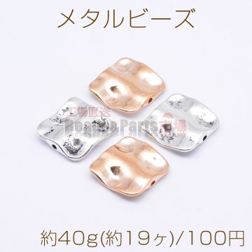 メタルビーズ 変形正方形 15×15mm【約40g(約19ヶ)】