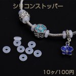 シリコンストッパー ビーズストッパー 6mm（10ヶ）