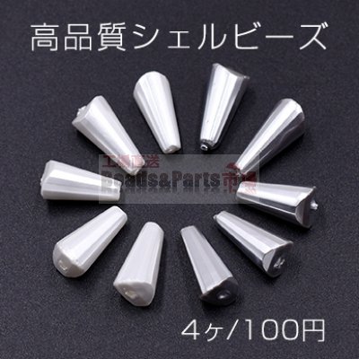 高品質シェルビーズ ホーンカット 6×13mm 天然素材【4ヶ】