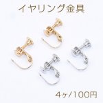 イヤリング金具 丸皿 2mm【4ヶ】