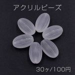 アクリルビーズ スクラブ ＡＢ彩 オーバルカボチャ 10×16mm【30ヶ】
