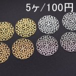 透かしパーツ 丸7(5ヶ)