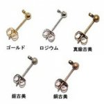 ピアス金具カン付丸玉