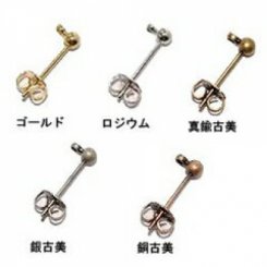ピアス金具カン付丸玉