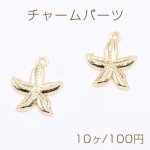 チャームパーツ 海洋生物シリーズ ヒトデ 21×24mm ゴールド【10ヶ】