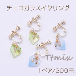 チェコガラスイヤリング ネジバネ式イヤリングス 4mm玉 天然石 ビーズ 花びら【1ペア】