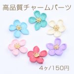 高品質チャームパーツ 塗装5弁花 カン付き 23×25mm【4ヶ】