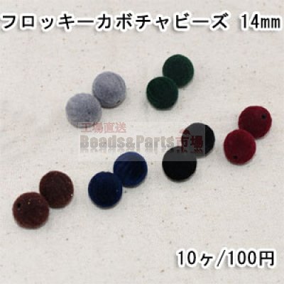 フロッキーカボチャビーズ 14mm アクリルビーズ ベロア調【10ヶ】