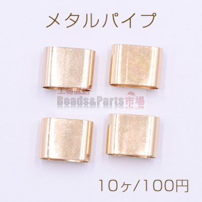 メタルパイプ 直パイプ オーバル 14×17mm デザインパイプ ゴールド【10ヶ】