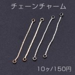 チェーンチャーム D 3.5cm ゴールド【10ヶ】