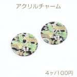 高品質アクリルチャーム ラウンド 1穴 35mm ヒョウ柄（4ヶ）