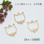 レジン枠 チャーム ひげの猫【10ヶ】ゴールド