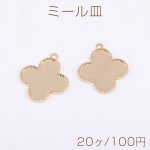 ミール皿 クローバー 1カン 23×23mm ゴールド【20ヶ】