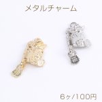 メタルチャーム ビスケットチャーム 12×27mm（6ヶ）