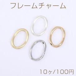 フレームチャーム オーバル 16×23mm【10ヶ】