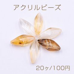 アクリル ビーズ ツイスト菱形 9×23mm 琥珀色【20ヶ】