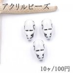 アクリルビーズ スカル 11×21mm ホワイト【10ヶ】