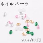ネイルパーツ アクリルパーツ オーバル 4×6mm【200ヶ】 A1680