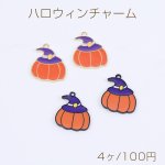 高品質ハロウィンチャーム エポチャーム パンプキンチャーム カン付き 19×22mm（4ヶ）