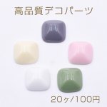高品質デコパーツ 樹脂パーツ スクエアカット 16×16mm【20ヶ】