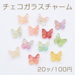 チェコガラスチャーム ゴールド 箔入り 蝶 1穴 10×11mm 全12色