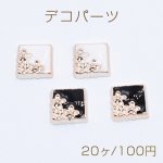 デコパーツ アクリルパーツ フラワー入り正方形 エポ付 10×10mm【20ヶ】