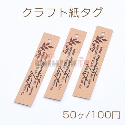 クラフト紙タグ ペーパータグ クラフト台紙 NO.5 ラッピング用品 ラベル 手芸【50枚入り】