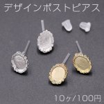 デザインポストピアス 樹脂 ミール皿 オーバル 8×11mm【10ヶ】