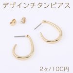 デザインチタンピアス フープ 19×25mm ゴールド（2ヶ）