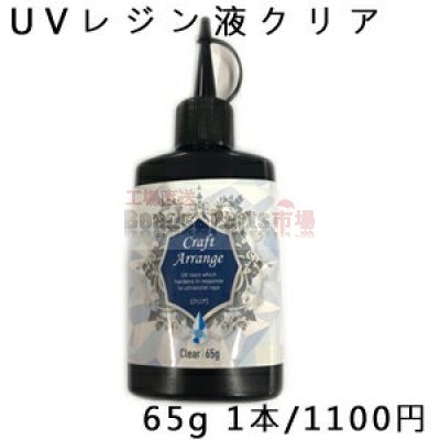 UVレジン液 クラフトアレンジ Hybrid UV-LED Resin クリア 65g スリムボトル