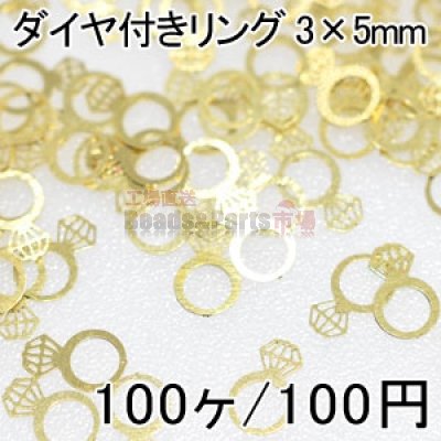 ネイルパーツ ダイヤ付きリング メタルパーツ ゴールド アソートセット 3×5mm(100ヶ) 【Nail Parts】