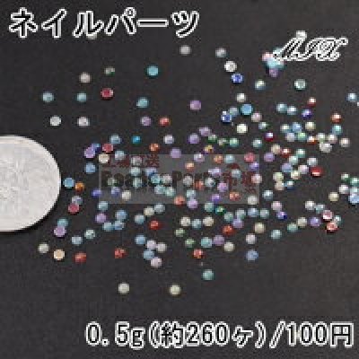 ネイルパーツ ラインストーン カラーミックス MIX ラウンドカット 2mm【0.5g/260ヶ】